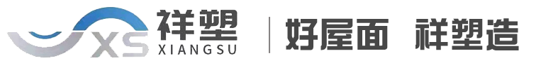 廣西祥塑新型建材有限公司_PVC梯形瓦_(dá)PVC波浪瓦_(dá)ASA樹(shù)脂瓦_(dá)小青瓦_(dá)新筒瓦
